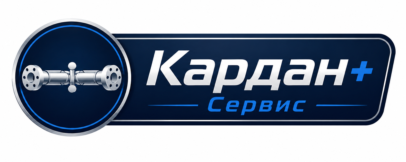 Кардан Плюс